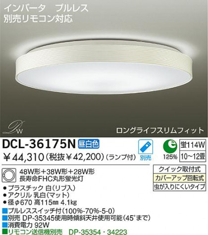 DAIKO DCL-36175N ᥤ̿