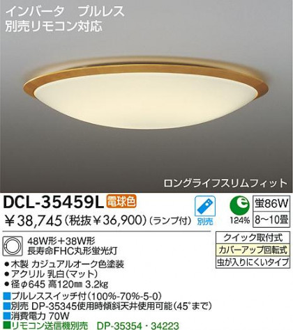 DAIKODCL-35459L/N ᥤ̿