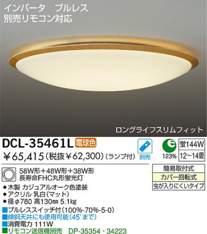 DAIKO DCL-35461L ᥤ̿