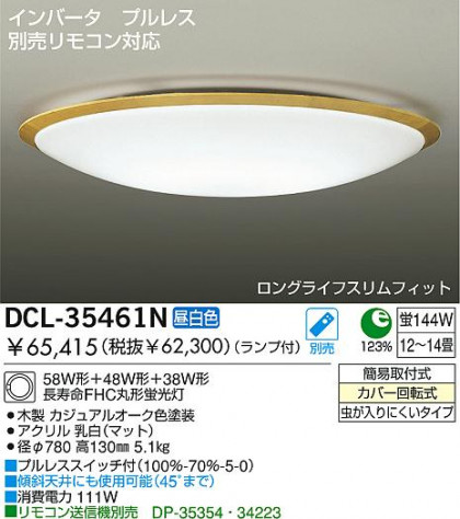 DAIKO DCL-35461N ᥤ̿