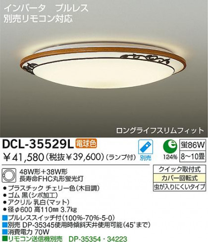 DAIKO DCL-35529L ᥤ̿