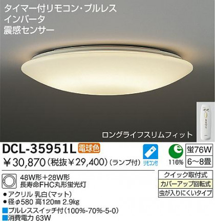DAIKO DCL-35951L ᥤ̿