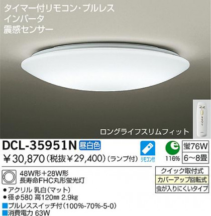 DAIKO DCL-35951N ᥤ̿