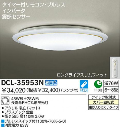 DAIKO DCL-35953N ᥤ̿