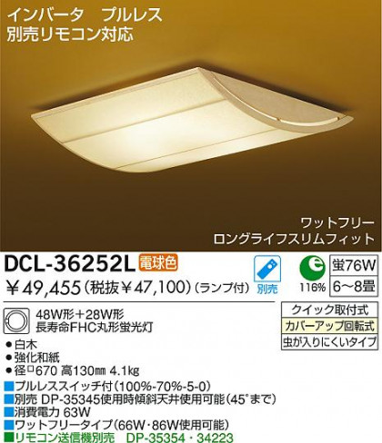 DAIKODCL-36252L/N ᥤ̿