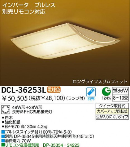 DAIKODCL-36253L/N ᥤ̿