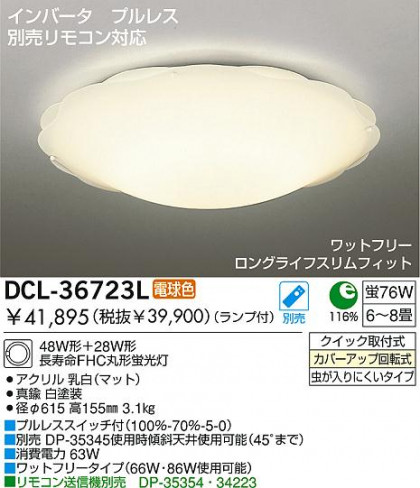 DAIKO DCL-36723L ᥤ̿