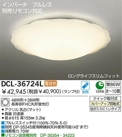 DAIKO DCL-36724L ᥤ̿