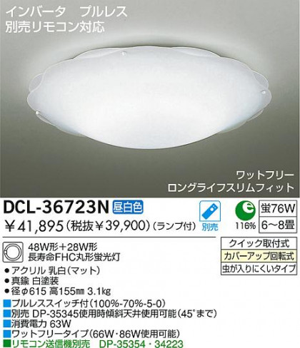 DAIKO DCL-36723N ᥤ̿