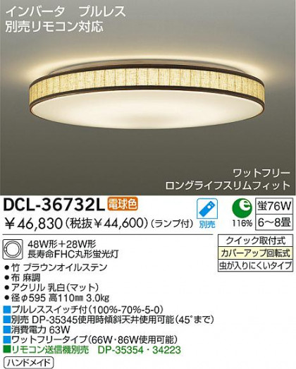 DAIKO DCL-36732L ᥤ̿