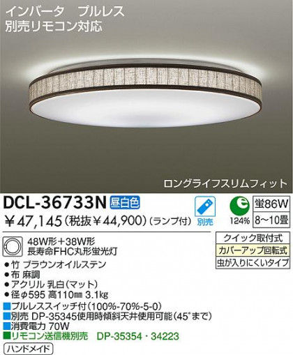 DAIKO DCL-36733N ᥤ̿