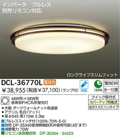 DAIKO DCL-36770L ᥤ̿