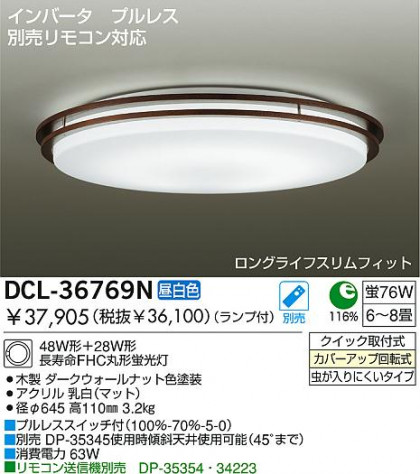 DAIKO DCL-36769N ᥤ̿