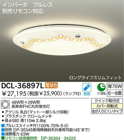 DAIKO DCL-36897L ᥤ̿