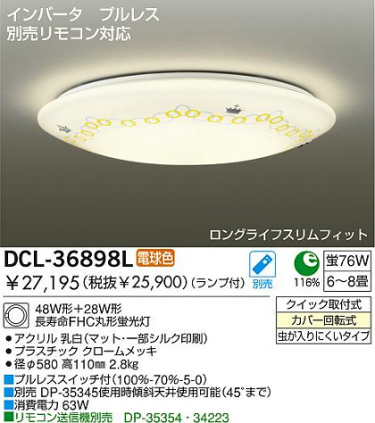 DAIKO DCL-36898L ᥤ̿