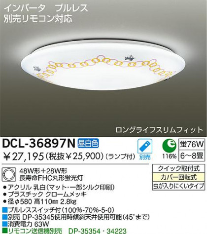 DAIKO DCL-36897N ᥤ̿