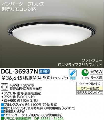 DAIKO DCL-36937N ᥤ̿