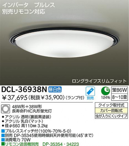 DAIKO DCL-36938N ᥤ̿