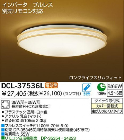 DAIKO DCL-37536L ᥤ̿