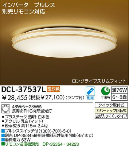 DAIKO DCL-37537L ᥤ̿