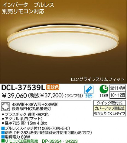 DAIKO DCL-37539L ᥤ̿