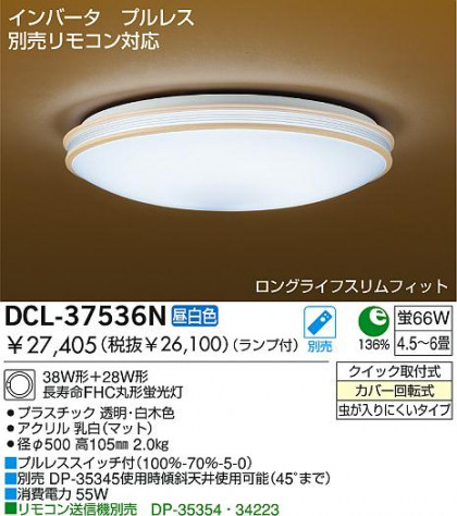 DAIKO DCL-37536N ᥤ̿