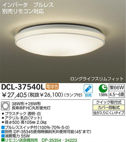 DAIKO DCL-37540L ᥤ̿