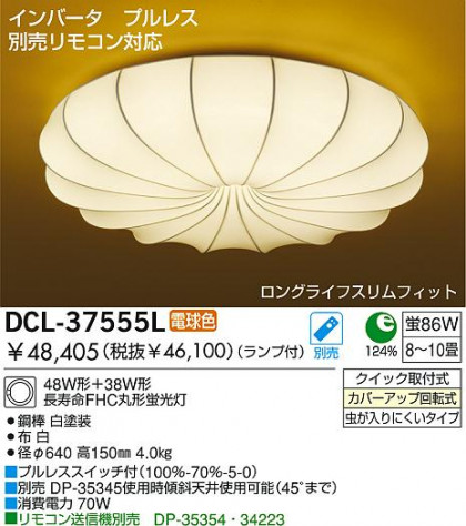 DAIKO DCL-37555L ᥤ̿
