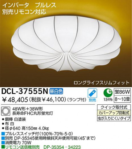 DAIKO DCL-37555N ᥤ̿