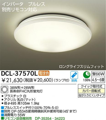 DAIKO DCL-37570L ᥤ̿