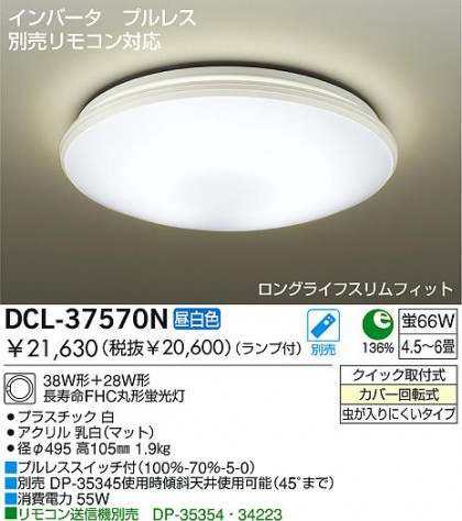 DAIKO DCL-37570N ᥤ̿