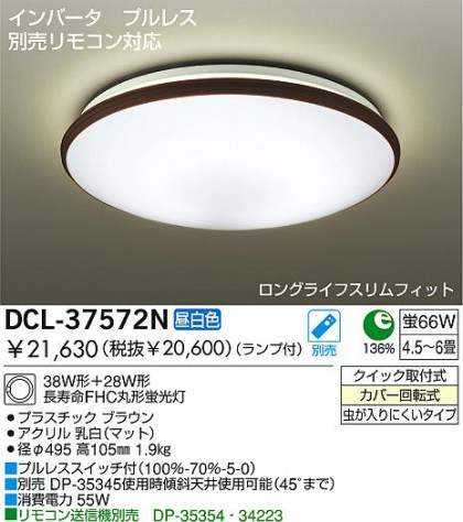 DAIKO DCL-37572N ᥤ̿