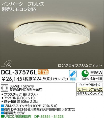 DAIKO DCL-37576L ᥤ̿
