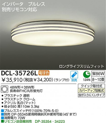 DAIKO DCL-35726L ᥤ̿