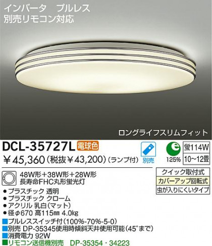 DAIKO DCL-35727L ᥤ̿