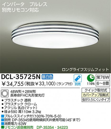 DAIKO DCL-35725N ᥤ̿