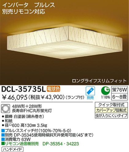 DAIKO ŵ   DCL-35735L/N ᥤ̿