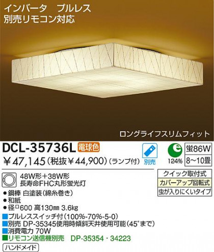DAIKO ŵ   DCL-35736L/N ᥤ̿