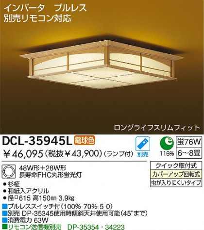 DAIKODCL-35945L/N ᥤ̿