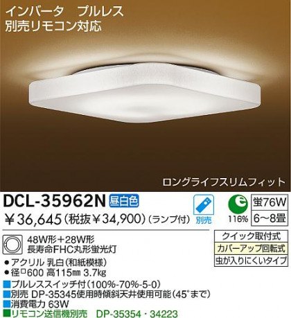 DAIKO DCL-35962N ᥤ̿