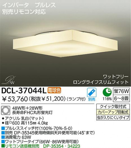 DAIKO DCL-37044L ᥤ̿