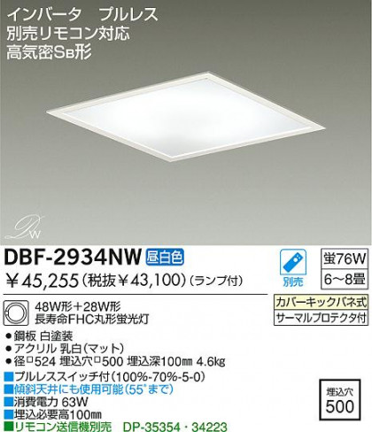 DAIKO DBF-2934NW ᥤ̿