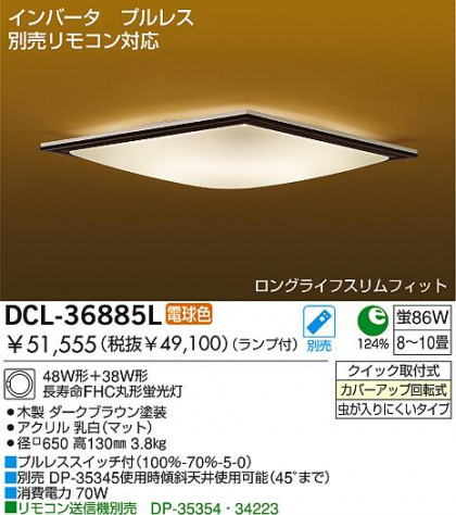 DAIKO DCL-36885L ᥤ̿