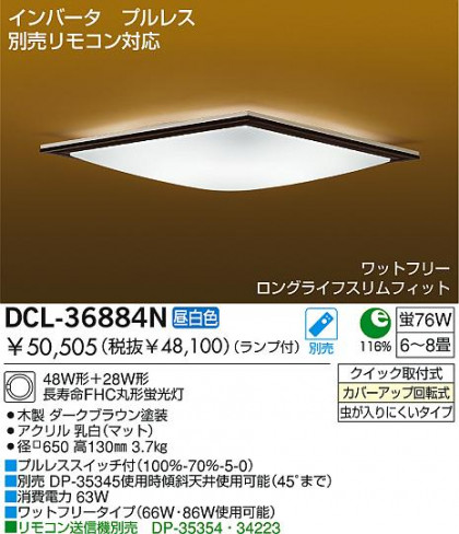 DAIKO DCL-36884N ᥤ̿