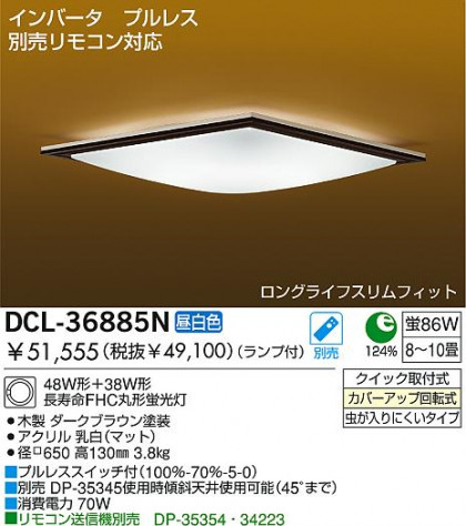 DAIKO DCL-36885N ᥤ̿