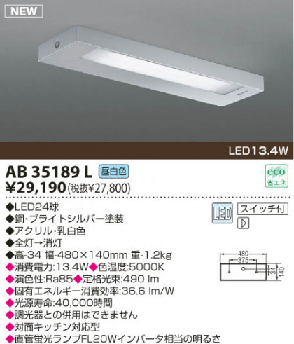 KOIZUMI LEDå饤 AB35189L