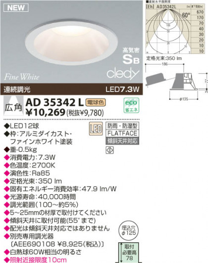 KOIZUMI LEDⵤ̩饤 AD35342L