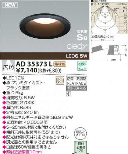 KOIZUMI LEDⵤ̩饤 AD35373L