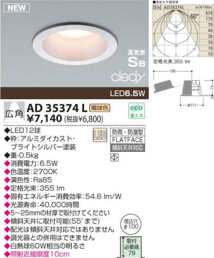 KOIZUMI LEDⵤ̩饤 AD35374L