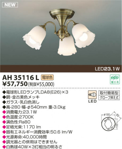 KOIZUMI LED AH35116L